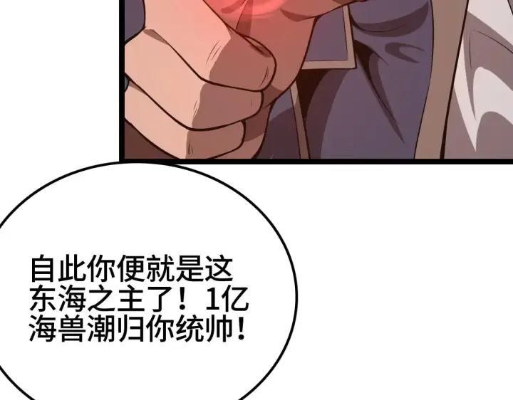 漫画《我屠尽万族！》第33话 东海之主第194张图