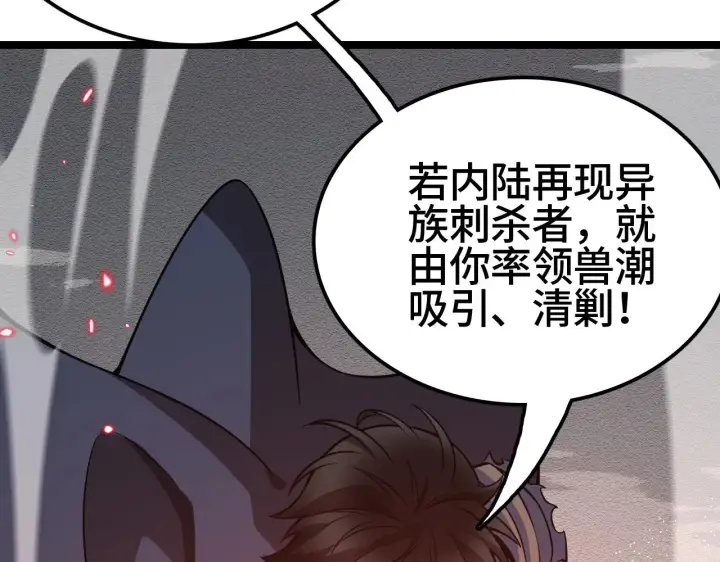 漫画《我屠尽万族！》第33话 东海之主第195张图