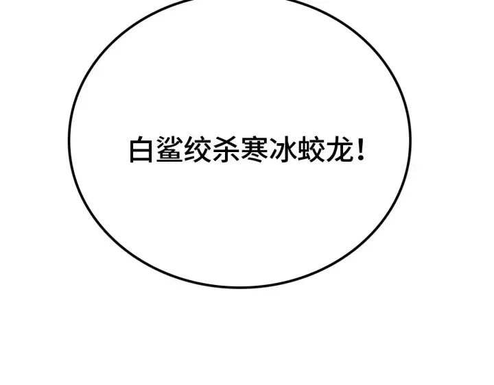 漫画《我屠尽万族！》第33话 东海之主第38张图