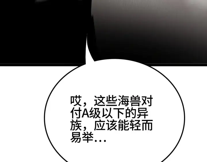 漫画《我屠尽万族！》第33话 东海之主第80张图