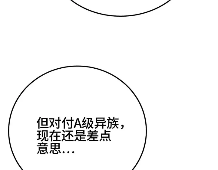 漫画《我屠尽万族！》第33话 东海之主第81张图