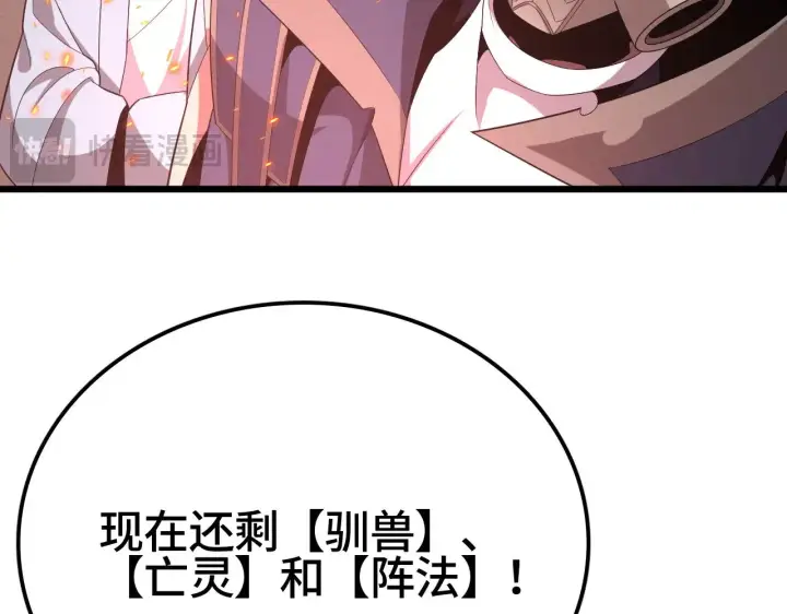 漫画《我屠尽万族！》第34话 五大天赋MAX第100张图