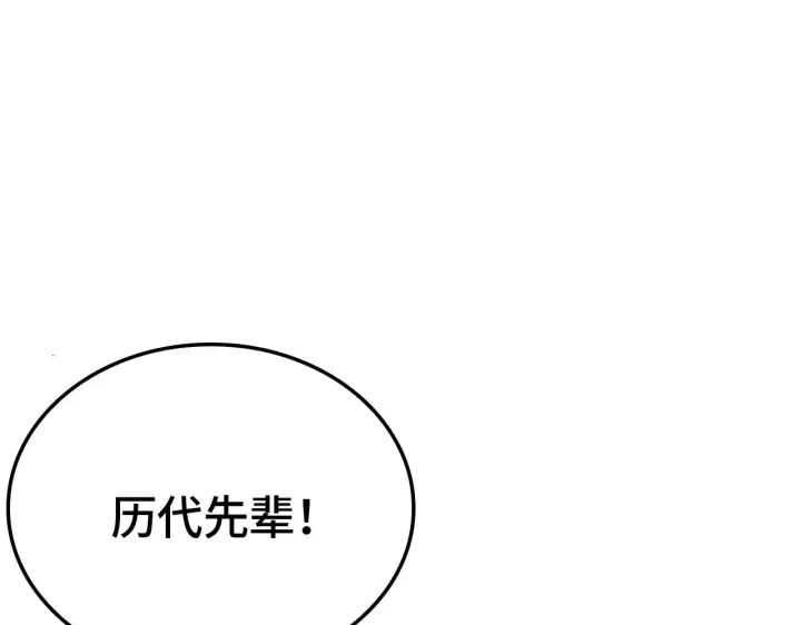 漫画《我屠尽万族！》第34话 五大天赋MAX第105张图