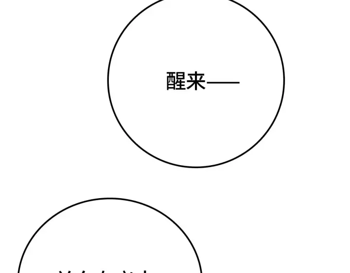 漫画《我屠尽万族！》第34话 五大天赋MAX第108张图
