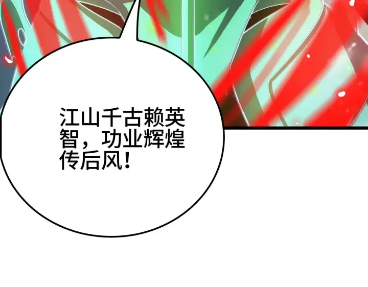 漫画《我屠尽万族！》第34话 五大天赋MAX第118张图