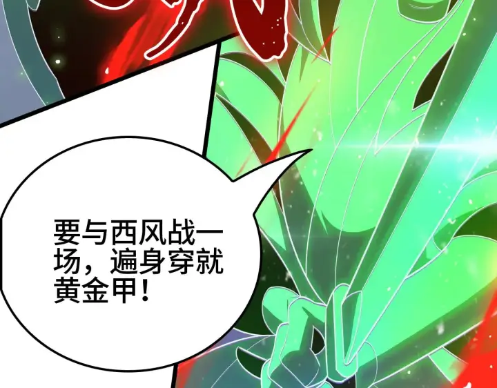 漫画《我屠尽万族！》第34话 五大天赋MAX第126张图