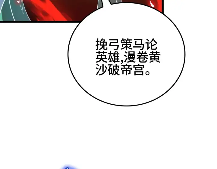 漫画《我屠尽万族！》第34话 五大天赋MAX第129张图