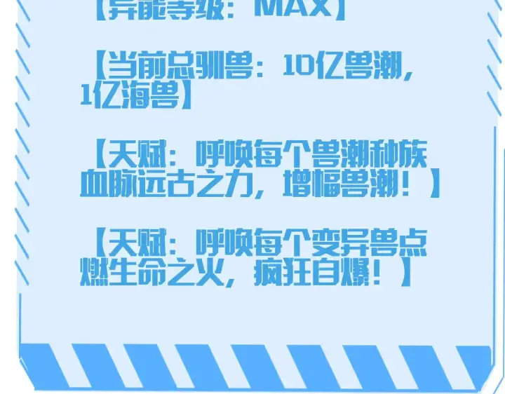 漫画《我屠尽万族！》第34话 五大天赋MAX第149张图