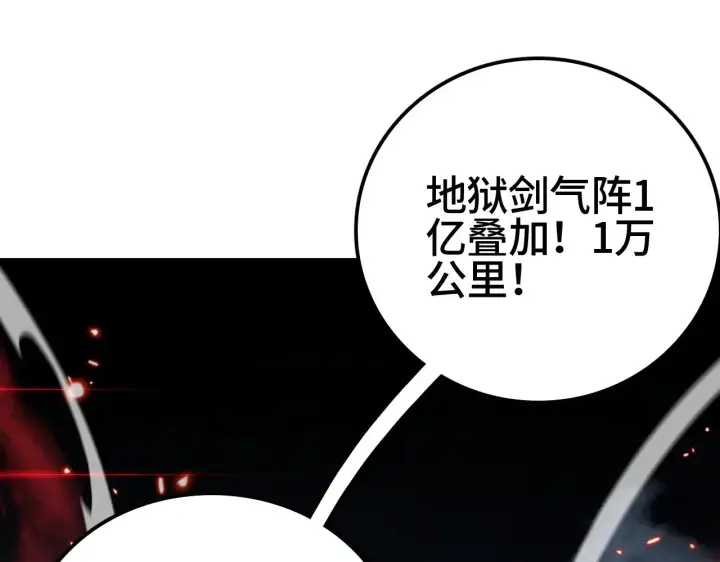 漫画《我屠尽万族！》第34话 五大天赋MAX第172张图