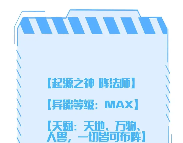 漫画《我屠尽万族！》第34话 五大天赋MAX第180张图