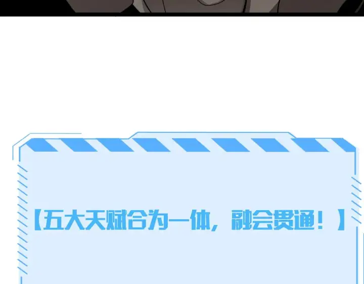 漫画《我屠尽万族！》第34话 五大天赋MAX第183张图