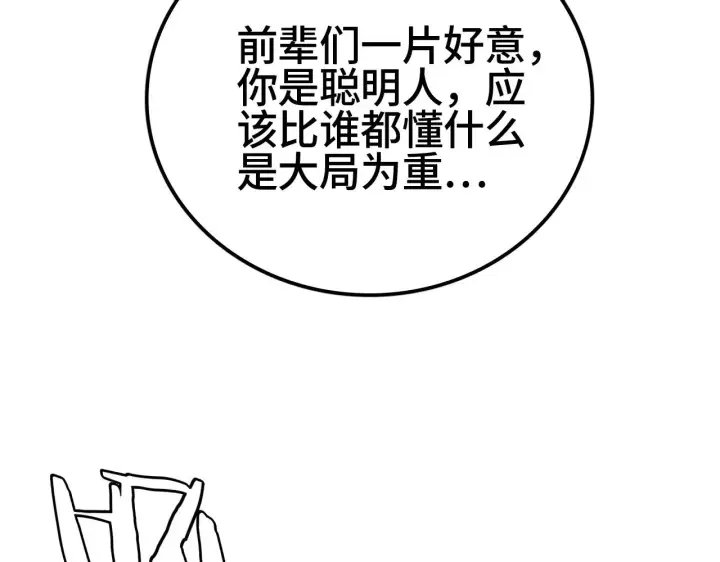 漫画《我屠尽万族！》第34话 五大天赋MAX第35张图