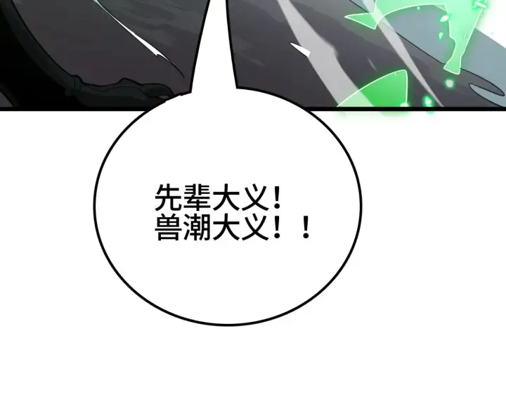 漫画《我屠尽万族！》第34话 五大天赋MAX第39张图
