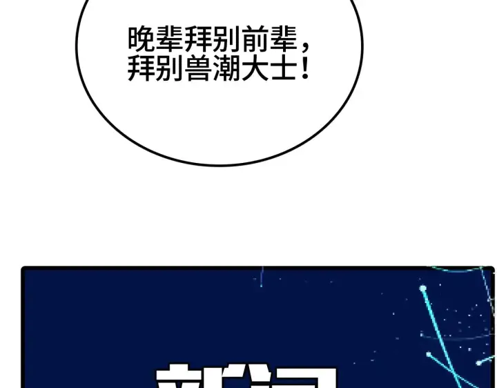 漫画《我屠尽万族！》第34话 五大天赋MAX第44张图
