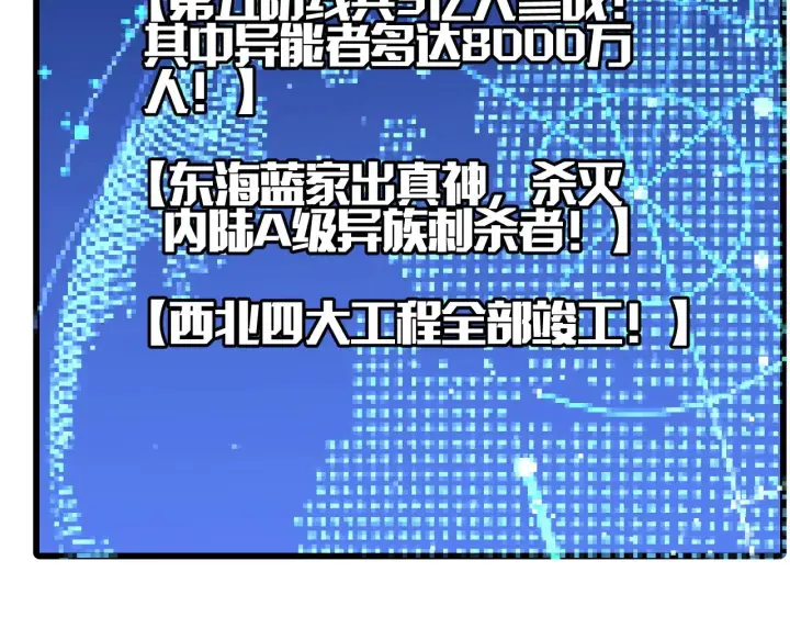 漫画《我屠尽万族！》第34话 五大天赋MAX第46张图