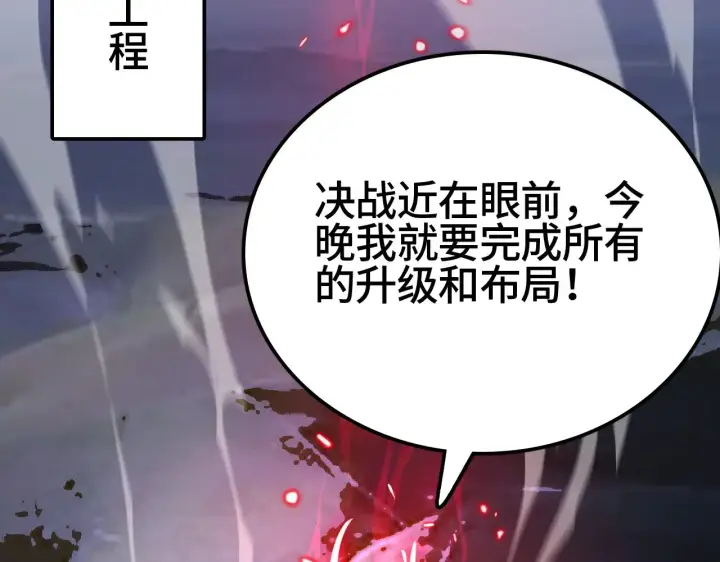 漫画《我屠尽万族！》第34话 五大天赋MAX第56张图