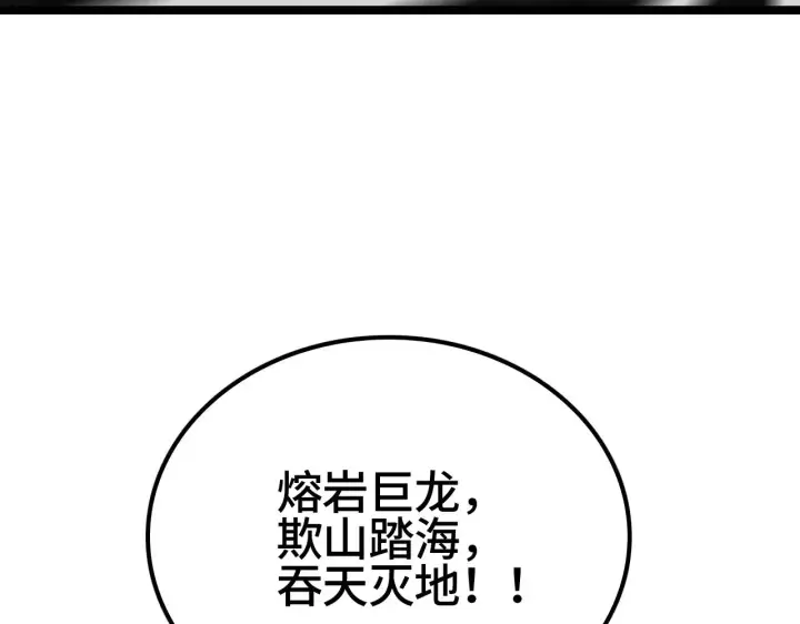 漫画《我屠尽万族！》第34话 五大天赋MAX第85张图