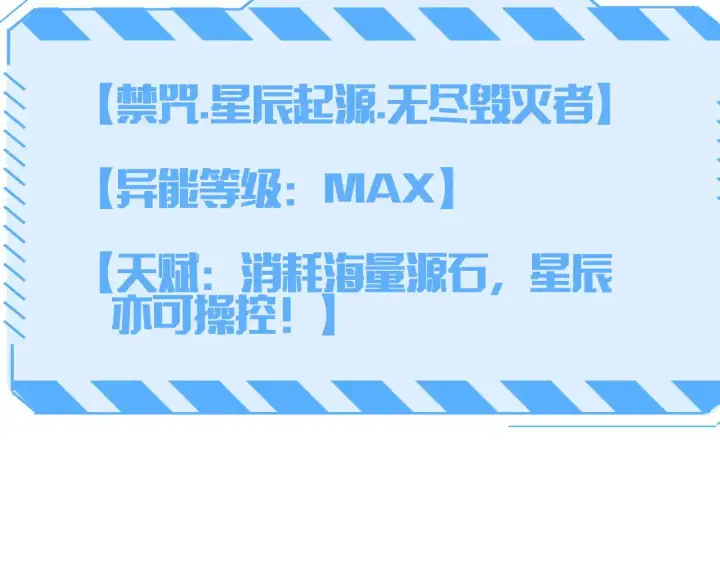 漫画《我屠尽万族！》第34话 五大天赋MAX第95张图