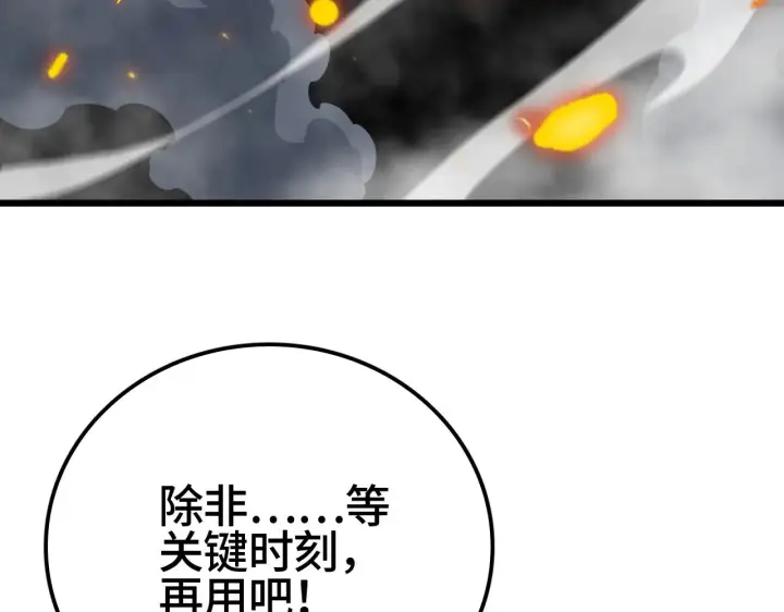 漫画《我屠尽万族！》第34话 五大天赋MAX第98张图