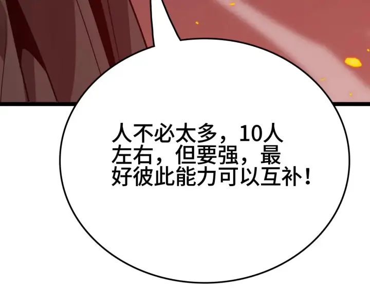 漫画《我屠尽万族！》第35话 第100张图