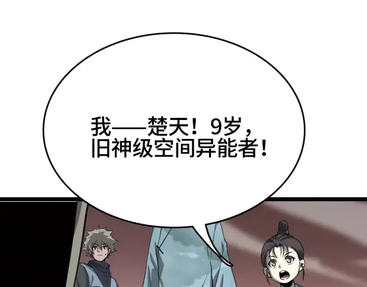 漫画《我屠尽万族！》第35话 第101张图