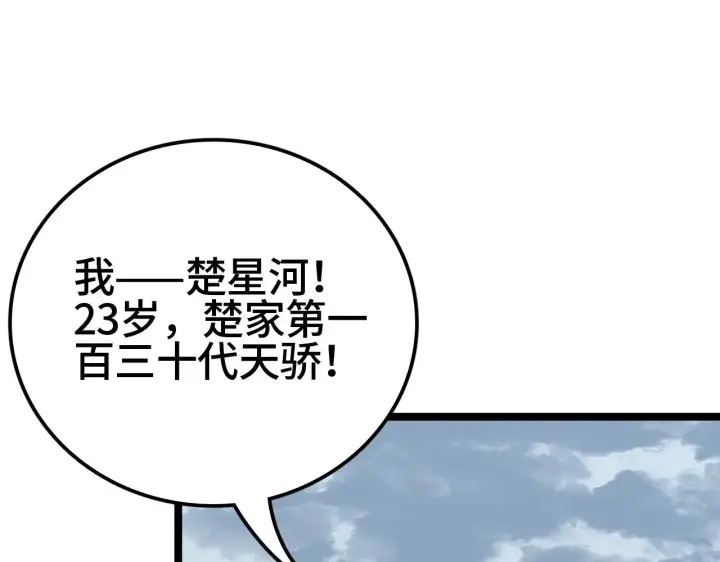 漫画《我屠尽万族！》第35话 第104张图