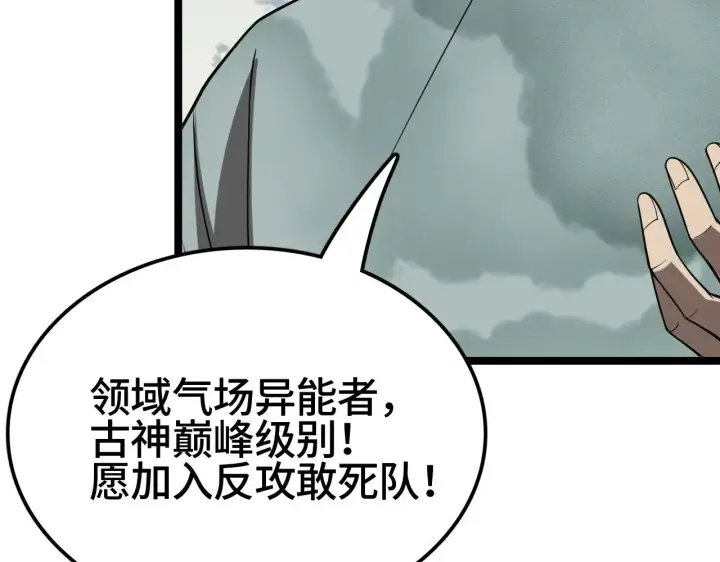 漫画《我屠尽万族！》第35话 第106张图