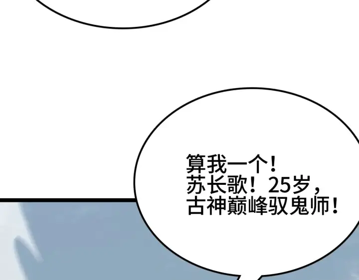 漫画《我屠尽万族！》第35话 第107张图