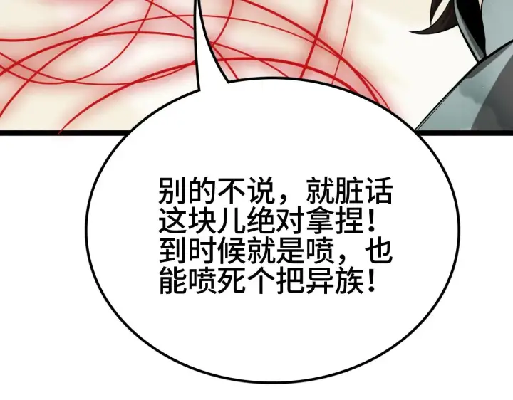 漫画《我屠尽万族！》第35话 第110张图