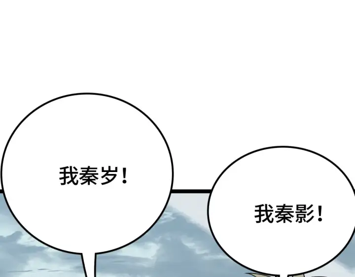 漫画《我屠尽万族！》第35话 第111张图