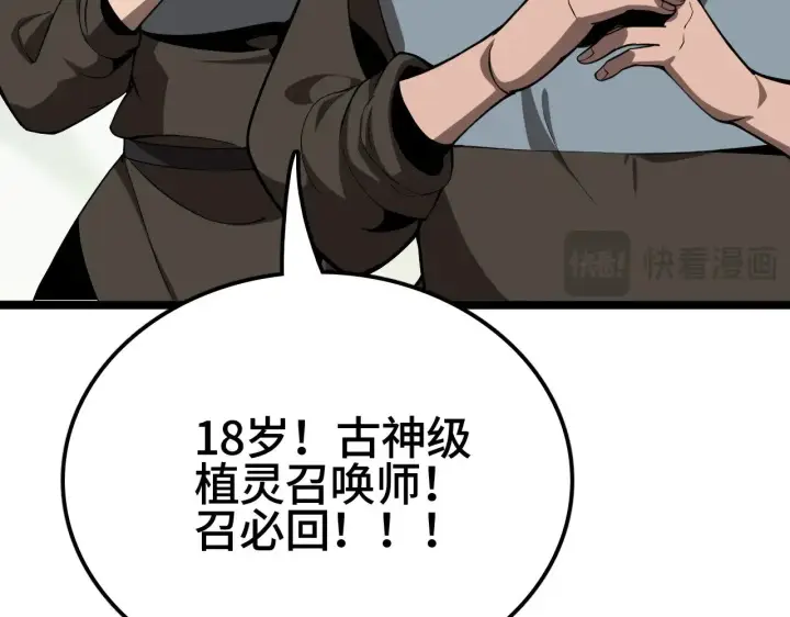 漫画《我屠尽万族！》第35话 第113张图
