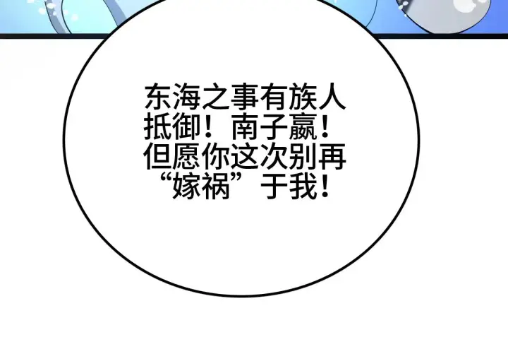 漫画《我屠尽万族！》第35话 第117张图