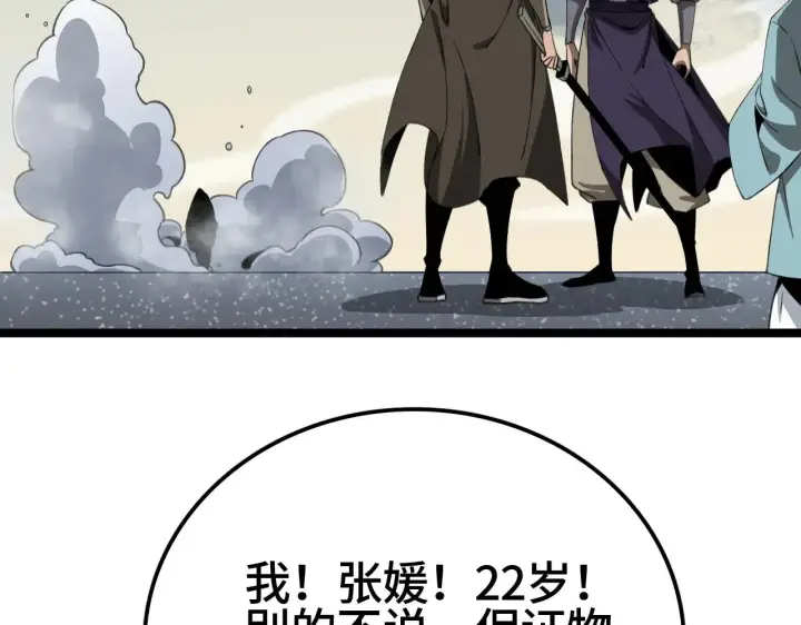 漫画《我屠尽万族！》第35话 第119张图