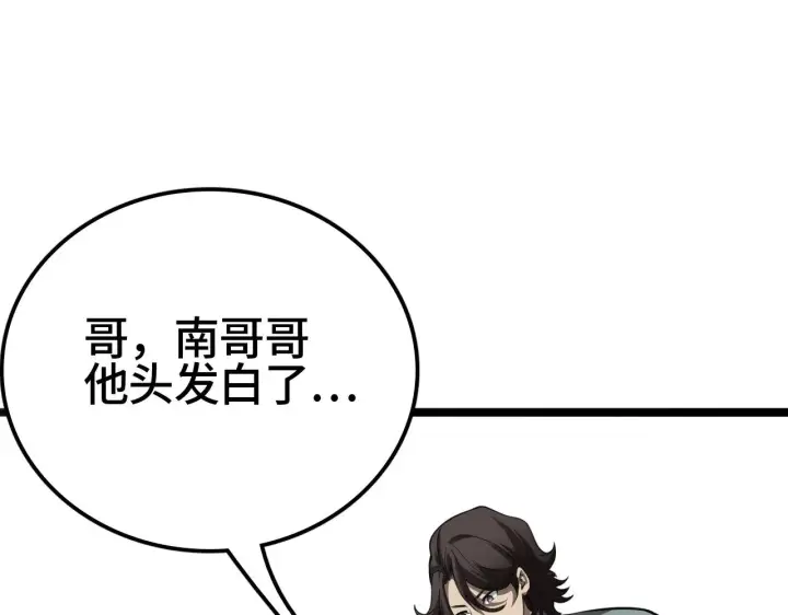 漫画《我屠尽万族！》第35话 第12张图