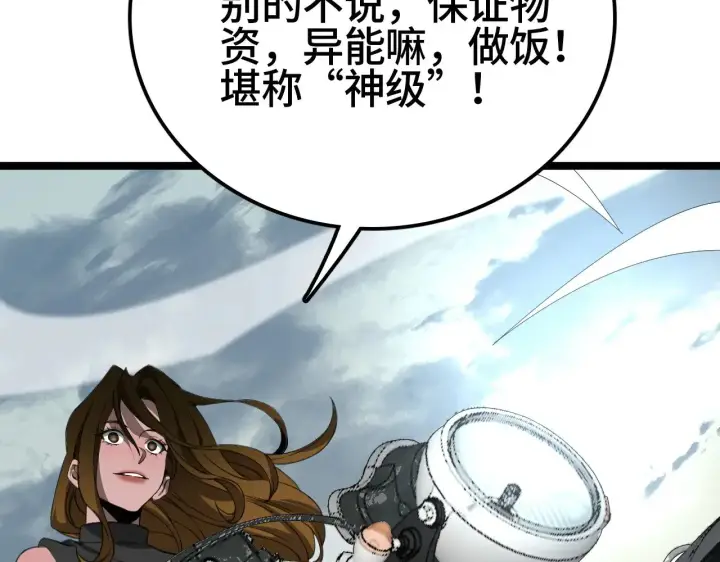漫画《我屠尽万族！》第35话 第120张图