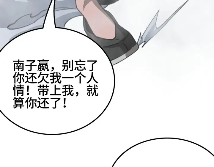 漫画《我屠尽万族！》第35话 第123张图