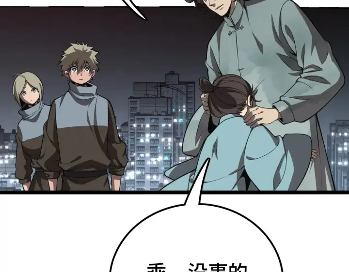 漫画《我屠尽万族！》第35话 第13张图