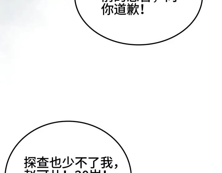 漫画《我屠尽万族！》第35话 第130张图