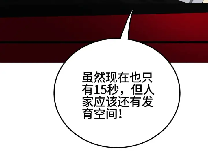 漫画《我屠尽万族！》第35话 第132张图