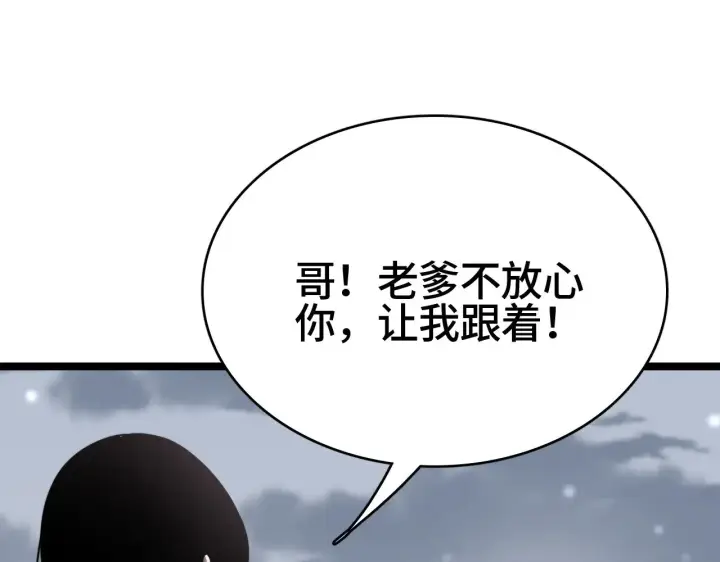 漫画《我屠尽万族！》第35话 第134张图