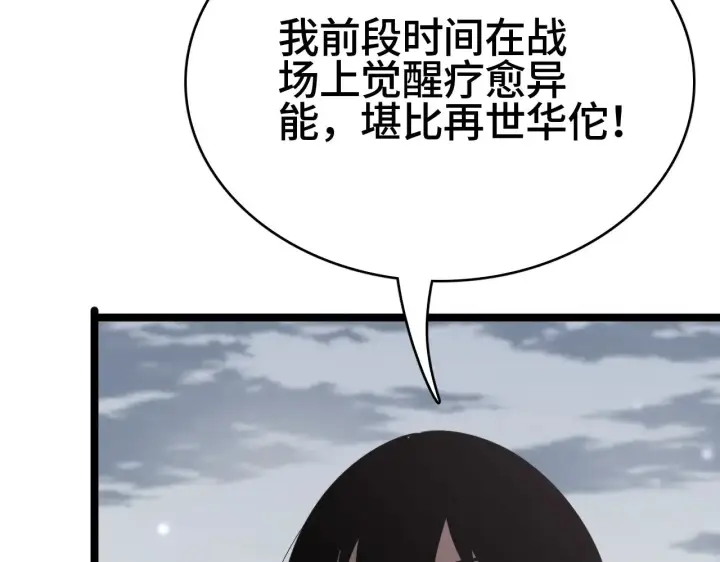 漫画《我屠尽万族！》第35话 第137张图