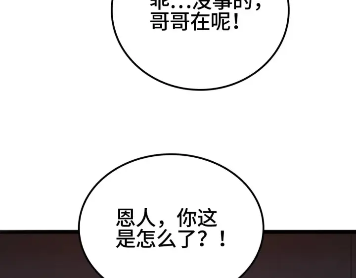 漫画《我屠尽万族！》第35话 第14张图