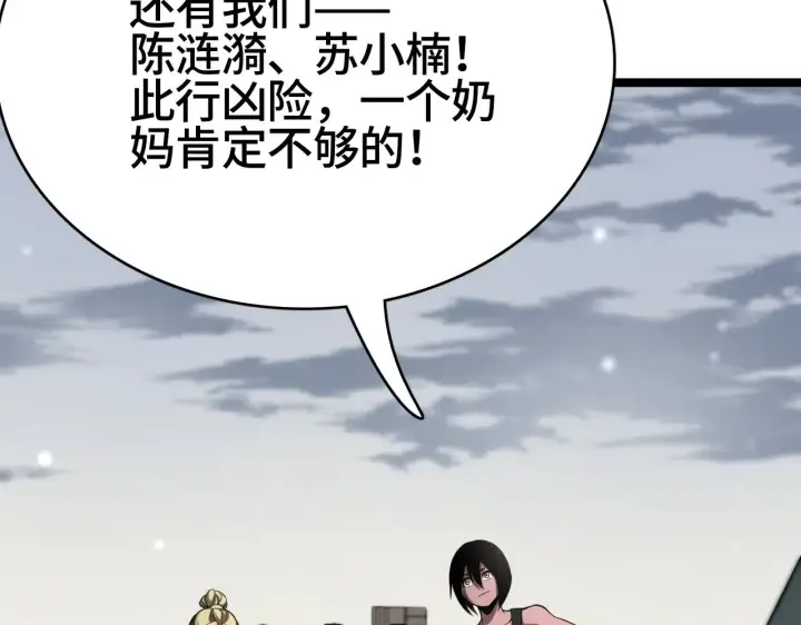 漫画《我屠尽万族！》第35话 第140张图