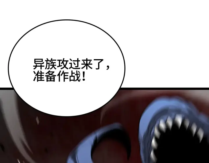 漫画《我屠尽万族！》第35话 第151张图