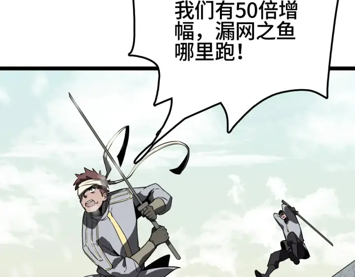 漫画《我屠尽万族！》第35话 第167张图