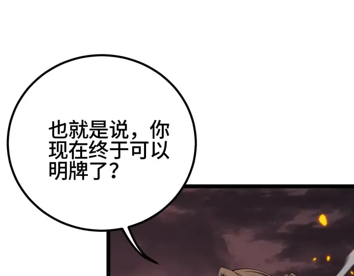 漫画《我屠尽万族！》第35话 第18张图