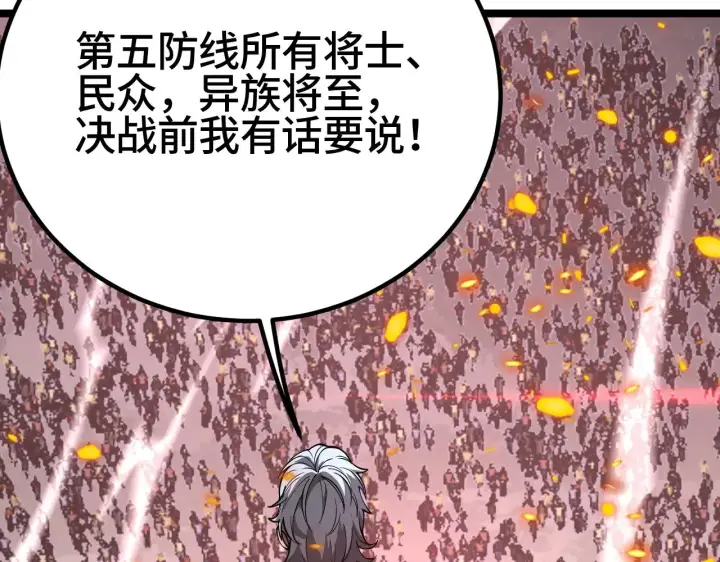 漫画《我屠尽万族！》第35话 第29张图