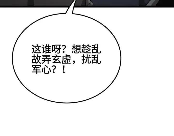 漫画《我屠尽万族！》第35话 第36张图