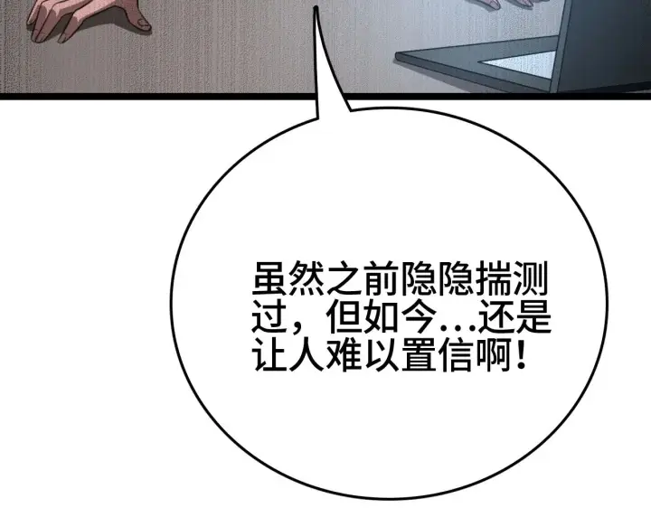 漫画《我屠尽万族！》第35话 第50张图