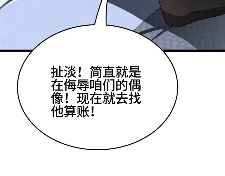 漫画《我屠尽万族！》第35话 第54张图